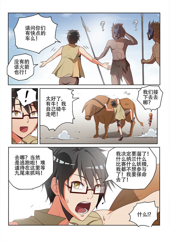 《妖之偶像录》漫画最新章节第122章：免费下拉式在线观看章节第【8】张图片