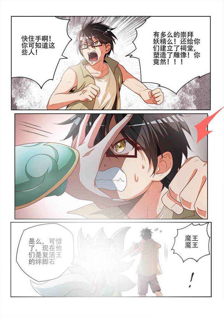 《妖之偶像录》漫画最新章节第122章：免费下拉式在线观看章节第【3】张图片