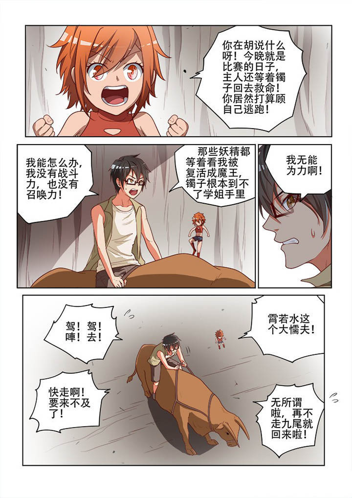 《妖之偶像录》漫画最新章节第122章：免费下拉式在线观看章节第【7】张图片