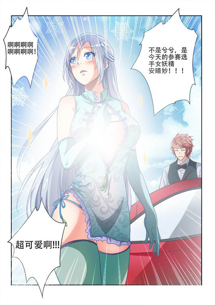 《妖之偶像录》漫画最新章节第123章：免费下拉式在线观看章节第【2】张图片