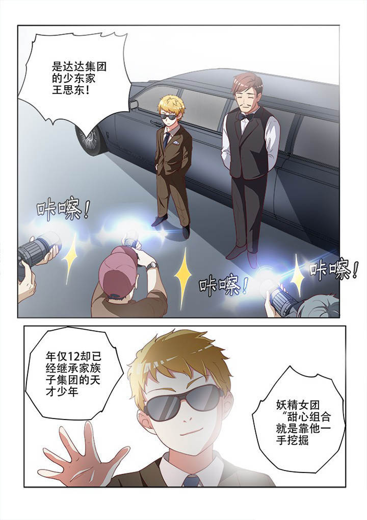 《妖之偶像录》漫画最新章节第123章：免费下拉式在线观看章节第【5】张图片