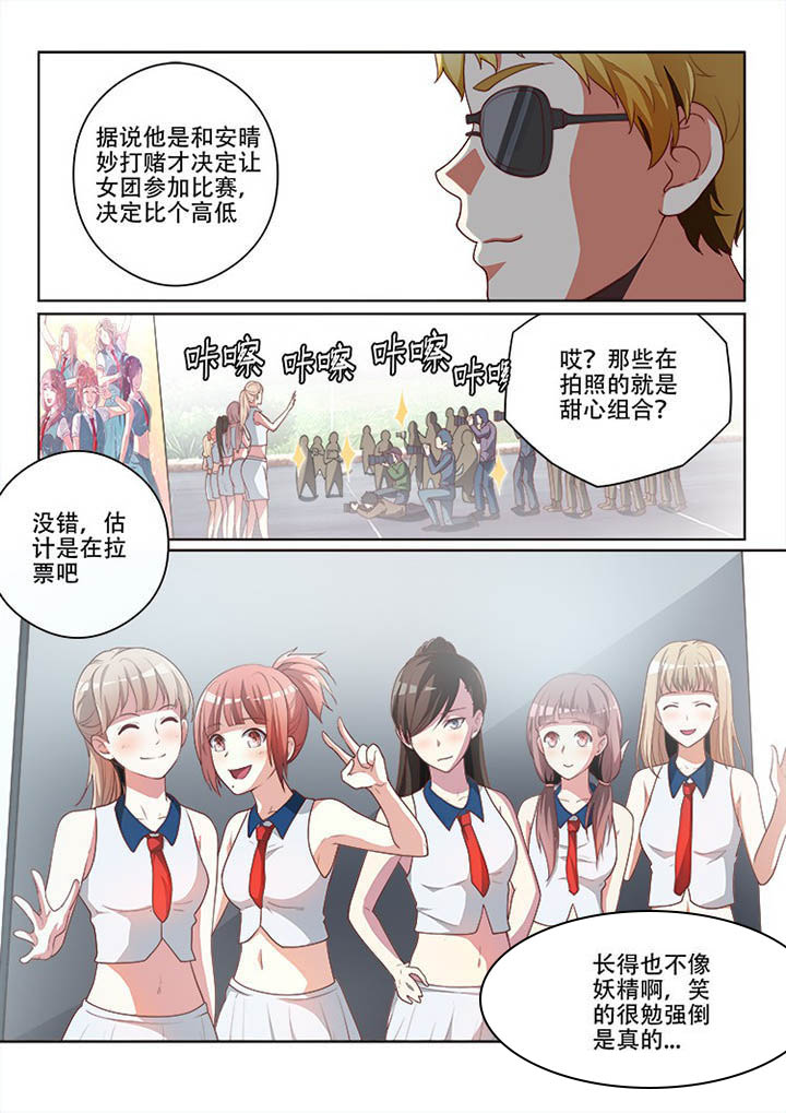 《妖之偶像录》漫画最新章节第123章：免费下拉式在线观看章节第【4】张图片