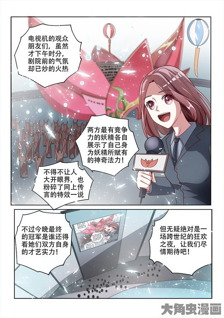 《妖之偶像录》漫画最新章节第124章：免费下拉式在线观看章节第【1】张图片