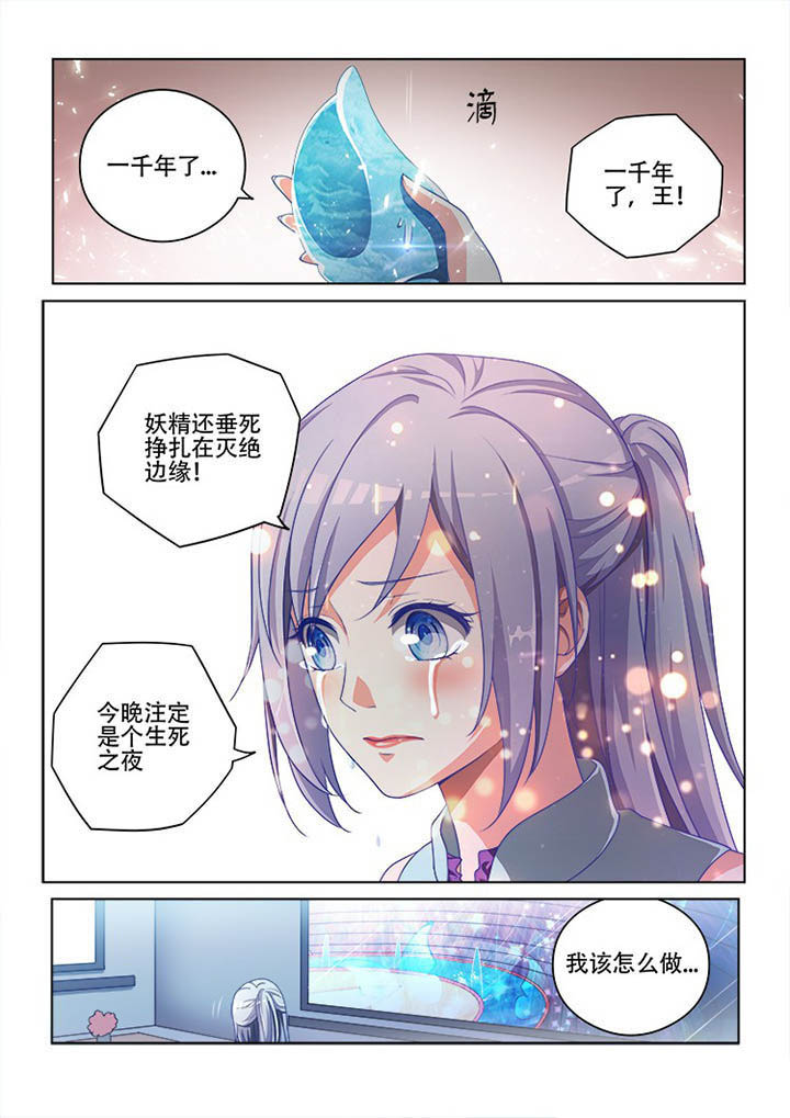 《妖之偶像录》漫画最新章节第126章：免费下拉式在线观看章节第【2】张图片