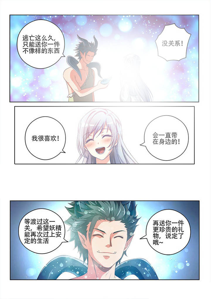 《妖之偶像录》漫画最新章节第126章：免费下拉式在线观看章节第【3】张图片