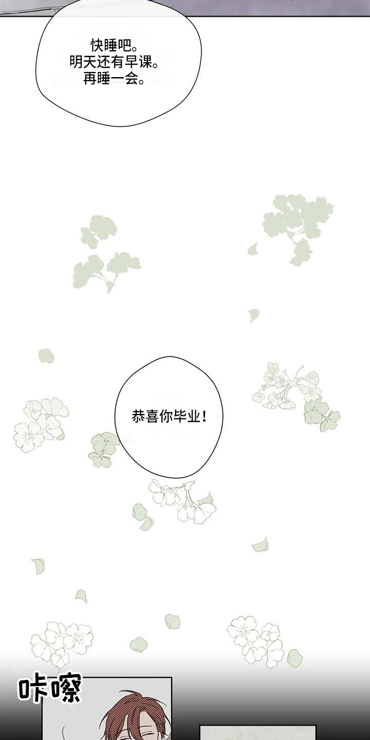 《未知的结局》漫画最新章节第2章：毕业免费下拉式在线观看章节第【8】张图片