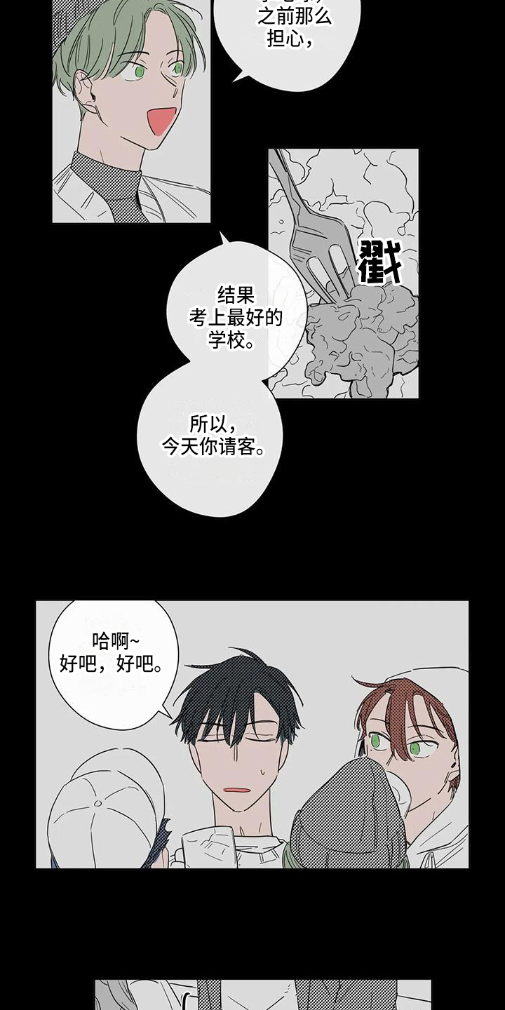 《未知的结局》漫画最新章节第2章：毕业免费下拉式在线观看章节第【3】张图片