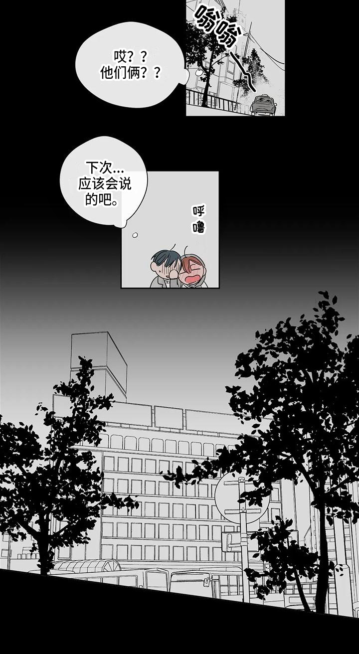 《未知的结局》漫画最新章节第3章：情侣免费下拉式在线观看章节第【1】张图片