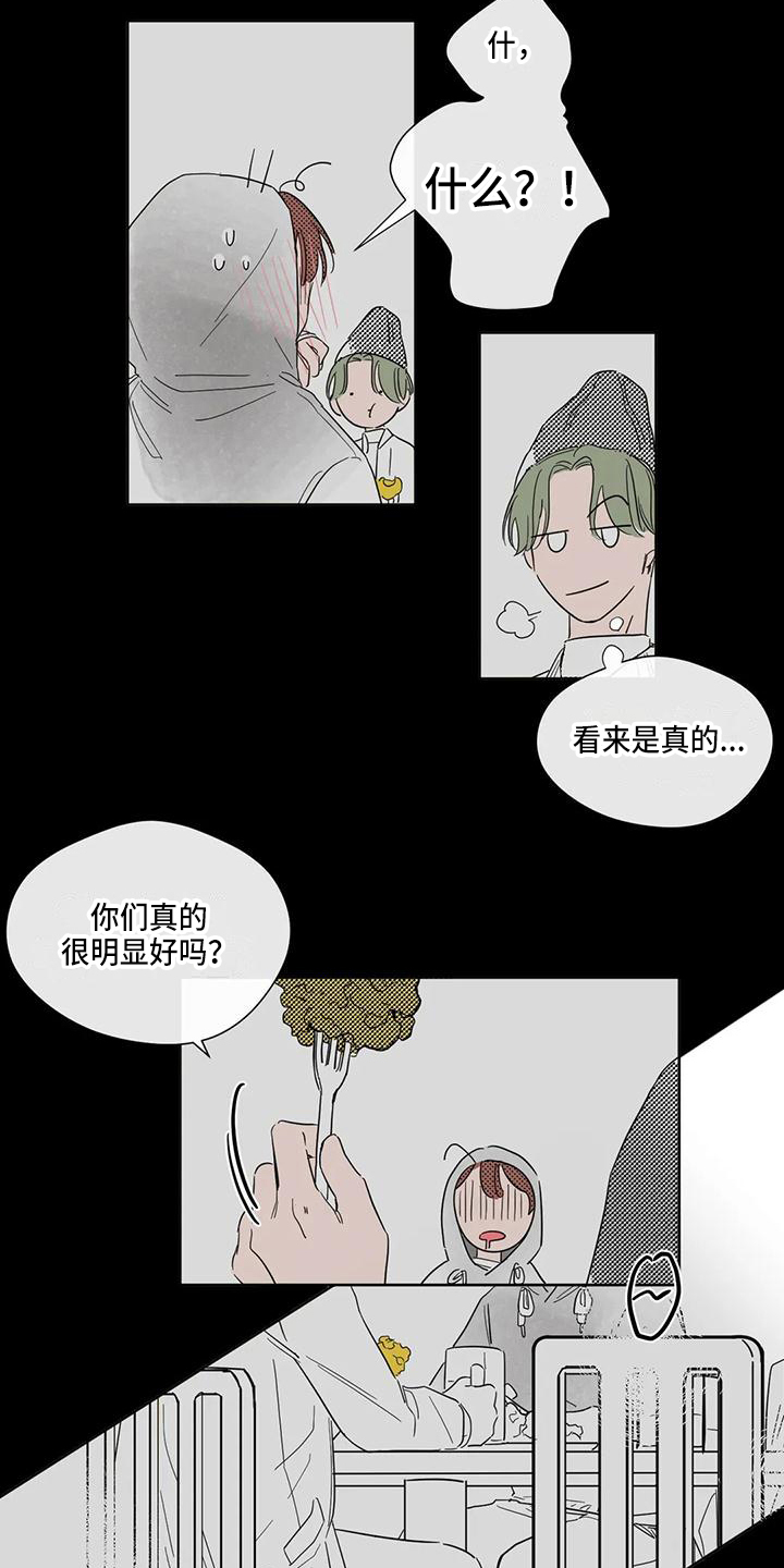 《未知的结局》漫画最新章节第3章：情侣免费下拉式在线观看章节第【6】张图片