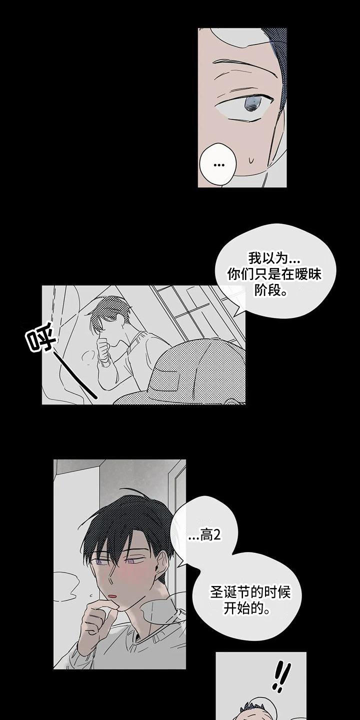 《未知的结局》漫画最新章节第3章：情侣免费下拉式在线观看章节第【8】张图片