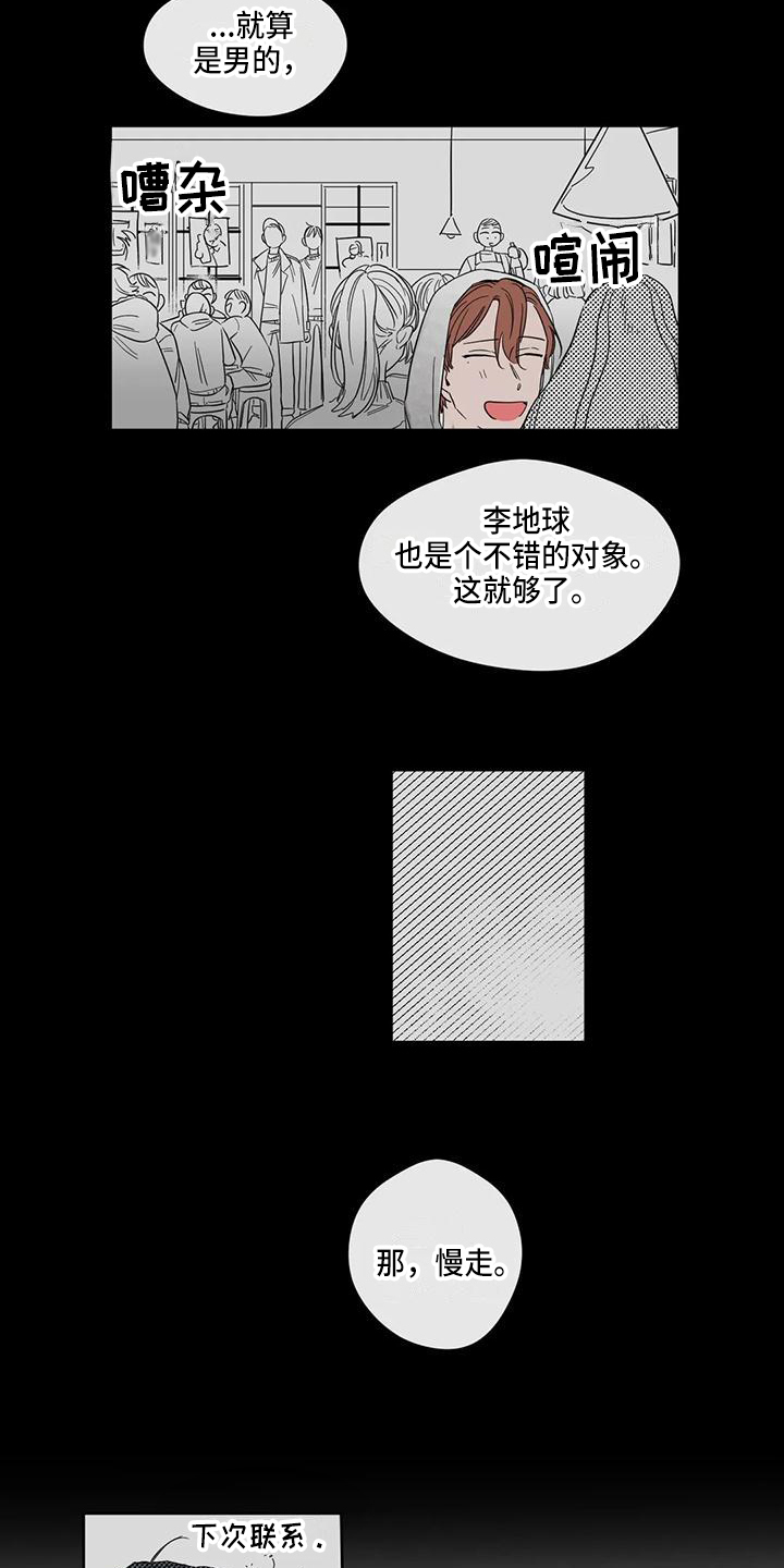 《未知的结局》漫画最新章节第3章：情侣免费下拉式在线观看章节第【4】张图片