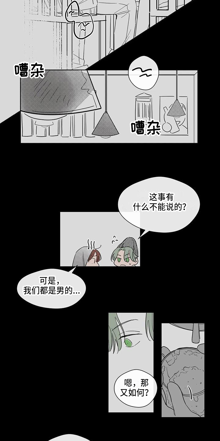 《未知的结局》漫画最新章节第3章：情侣免费下拉式在线观看章节第【5】张图片