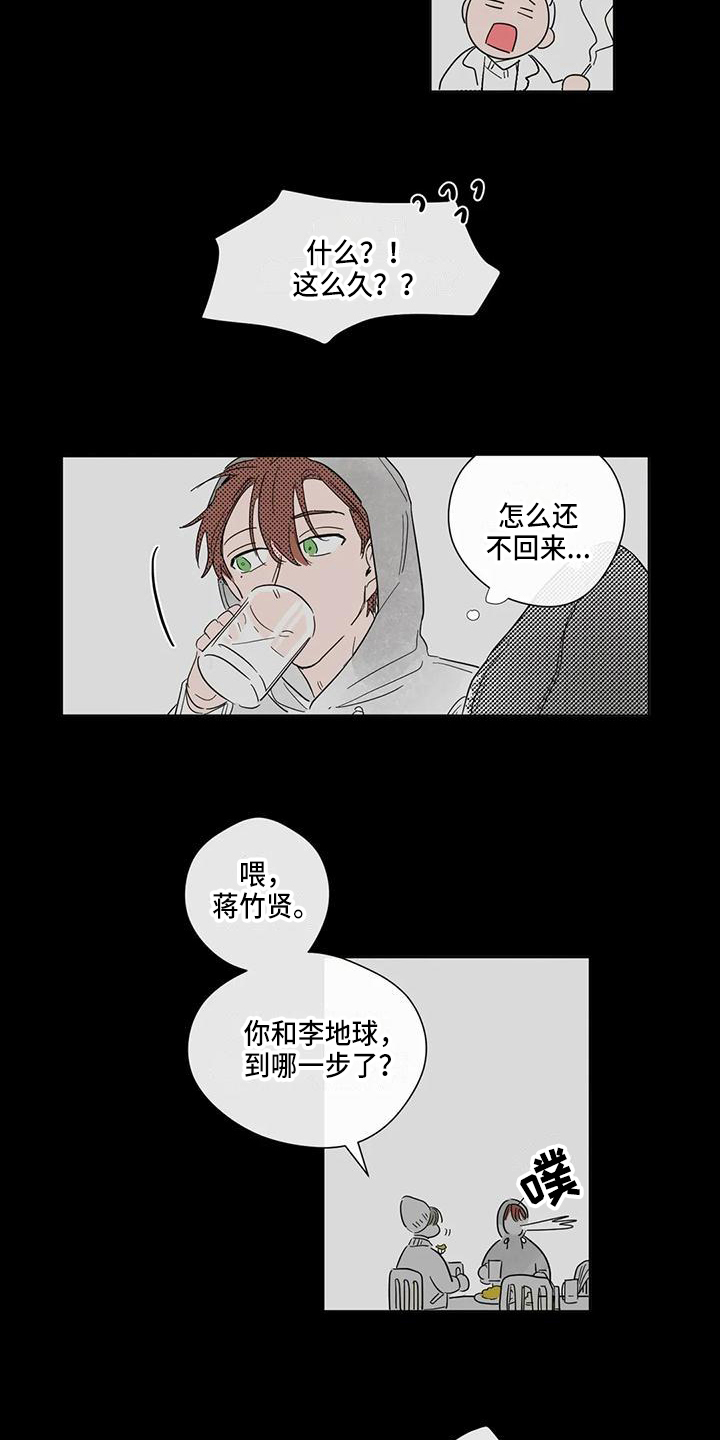 《未知的结局》漫画最新章节第3章：情侣免费下拉式在线观看章节第【7】张图片