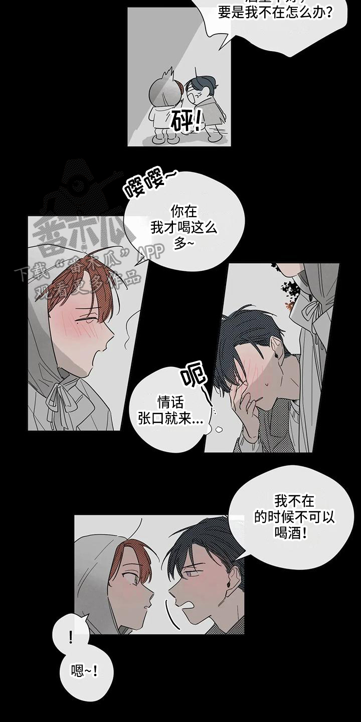 《未知的结局》漫画最新章节第4章：花样百出免费下拉式在线观看章节第【7】张图片