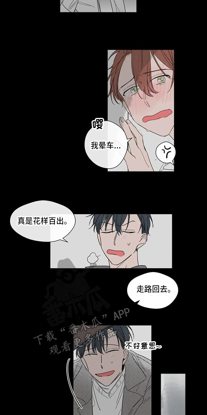 《未知的结局》漫画最新章节第4章：花样百出免费下拉式在线观看章节第【9】张图片