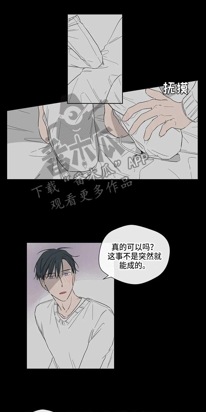 《未知的结局》漫画最新章节第5章：试试免费下拉式在线观看章节第【6】张图片