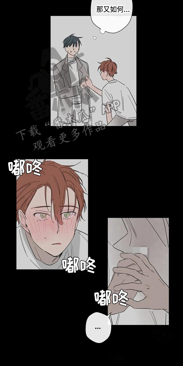 《未知的结局》漫画最新章节第5章：试试免费下拉式在线观看章节第【8】张图片