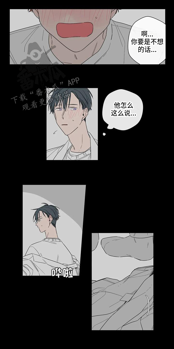 《未知的结局》漫画最新章节第5章：试试免费下拉式在线观看章节第【7】张图片