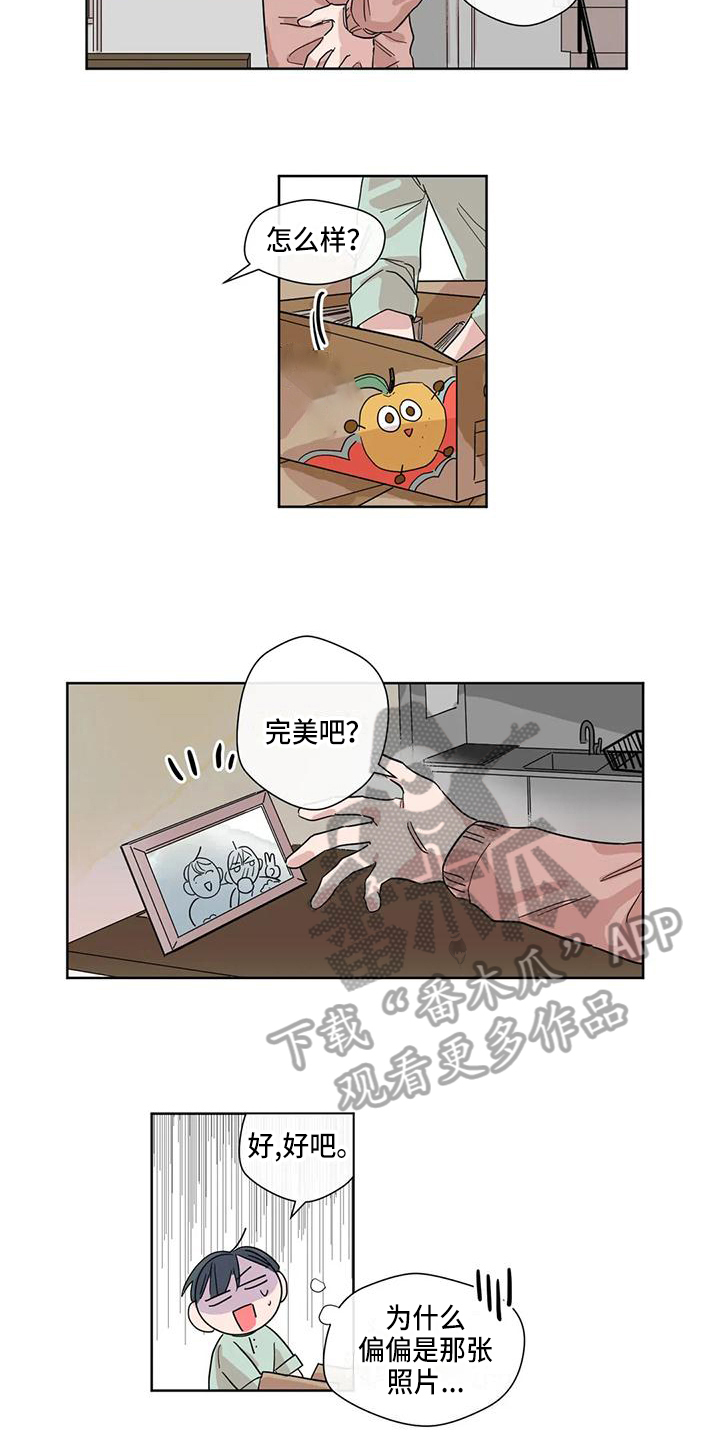 《未知的结局》漫画最新章节第6章：时机免费下拉式在线观看章节第【8】张图片