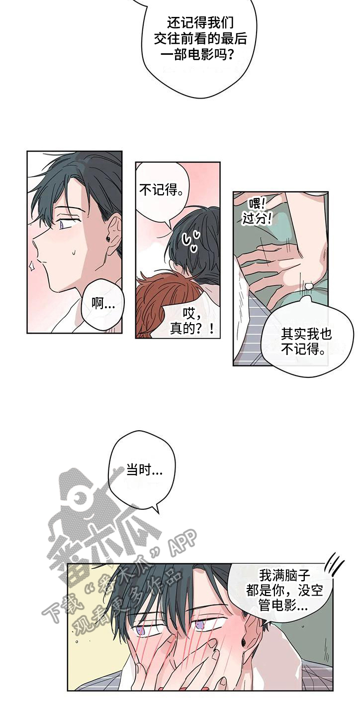 《未知的结局》漫画最新章节第6章：时机免费下拉式在线观看章节第【3】张图片