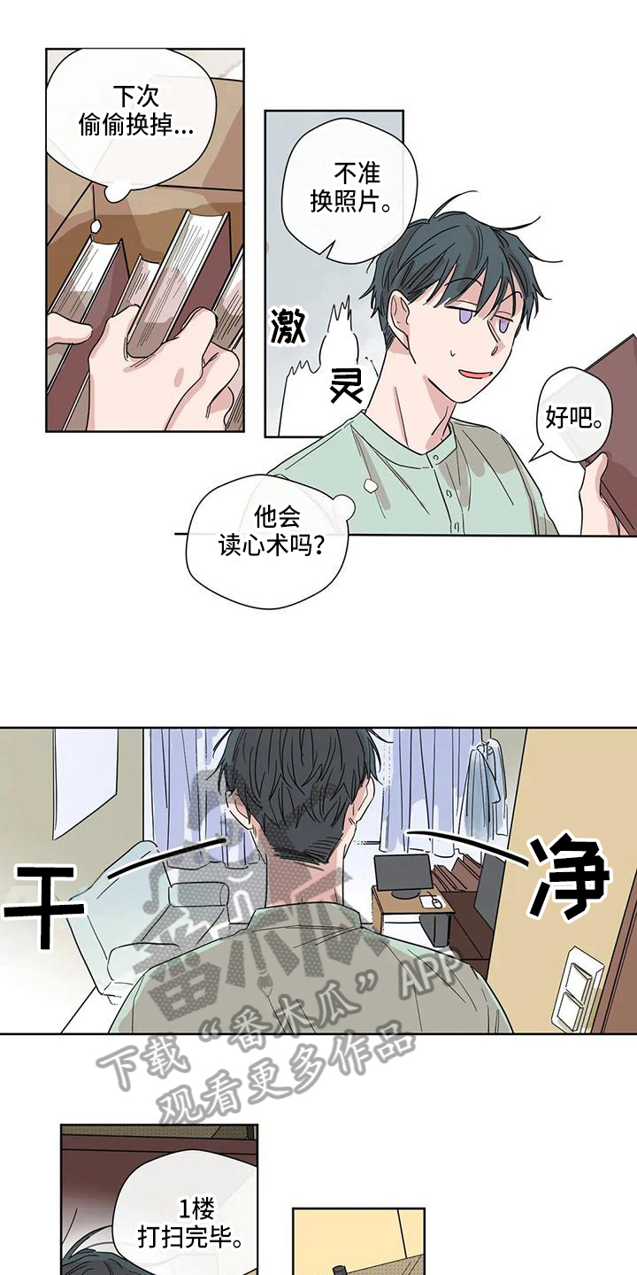 《未知的结局》漫画最新章节第6章：时机免费下拉式在线观看章节第【7】张图片