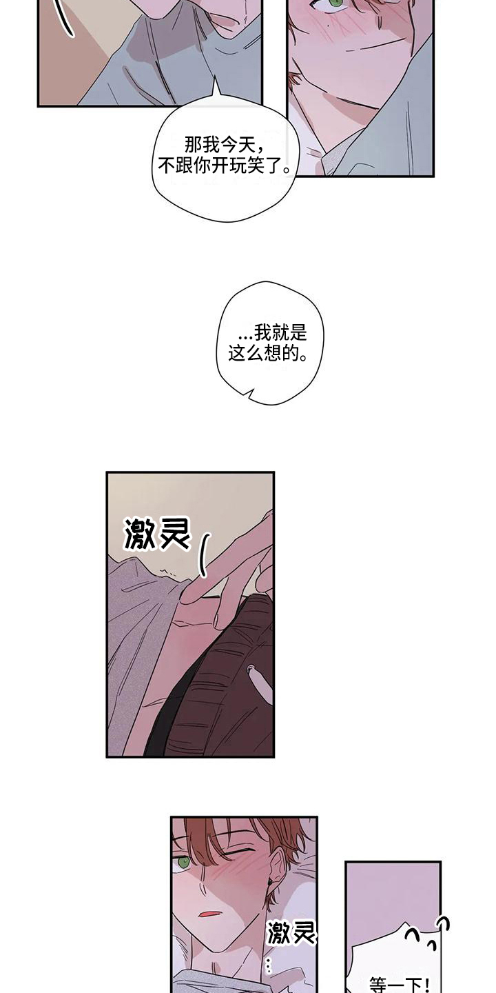 《未知的结局》漫画最新章节第7章：准备免费下拉式在线观看章节第【5】张图片