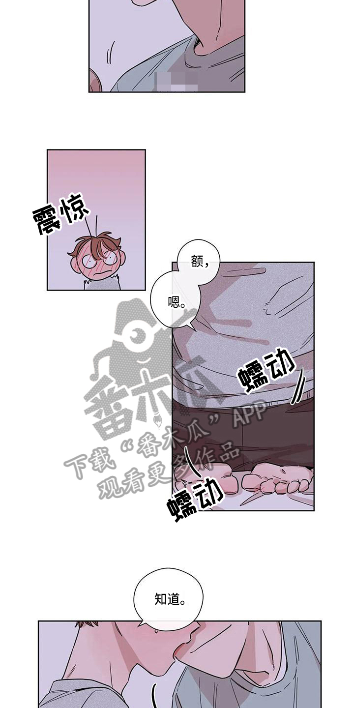 《未知的结局》漫画最新章节第8章：新朋友免费下拉式在线观看章节第【10】张图片