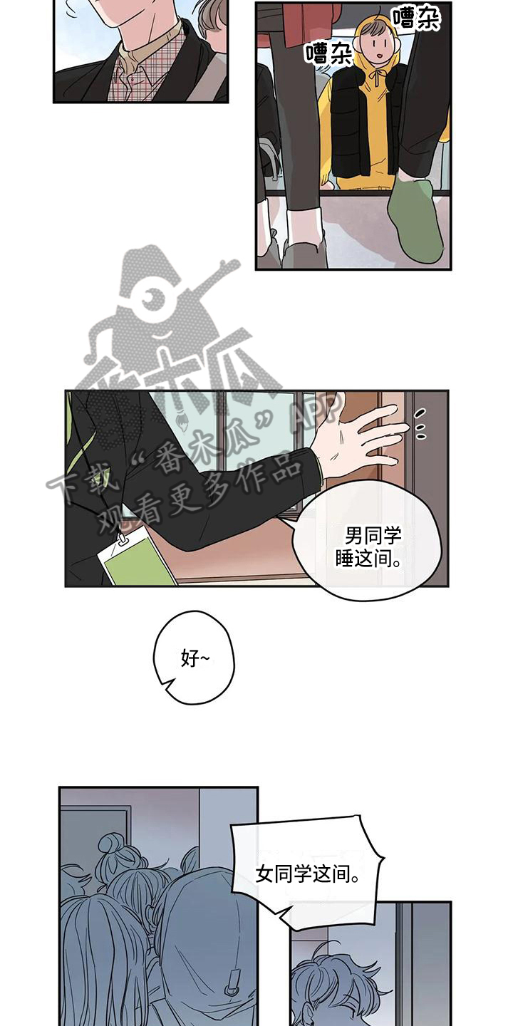 《未知的结局》漫画最新章节第8章：新朋友免费下拉式在线观看章节第【4】张图片