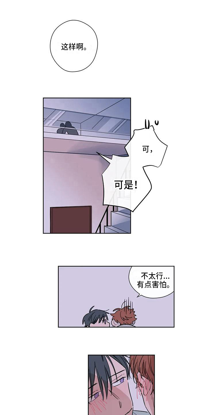 《未知的结局》漫画最新章节第8章：新朋友免费下拉式在线观看章节第【8】张图片