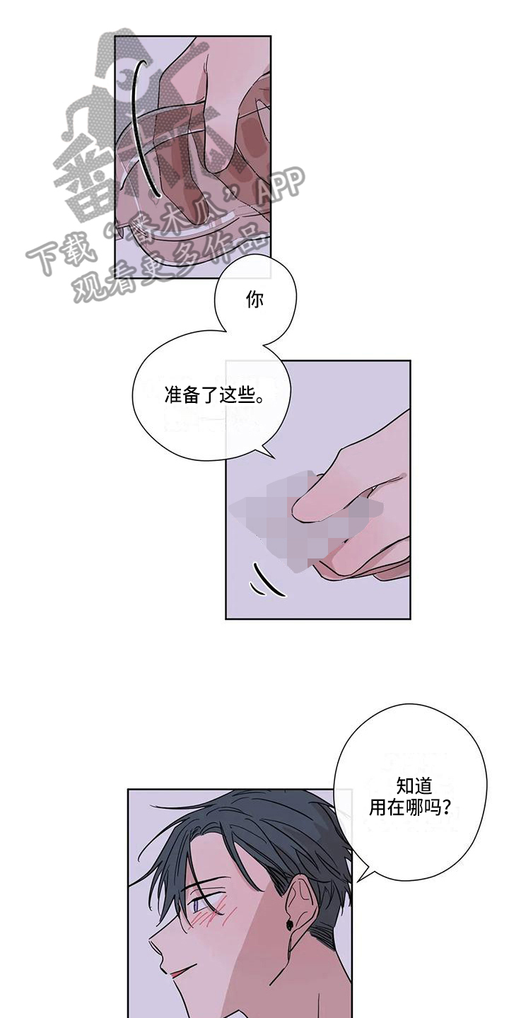 《未知的结局》漫画最新章节第8章：新朋友免费下拉式在线观看章节第【11】张图片