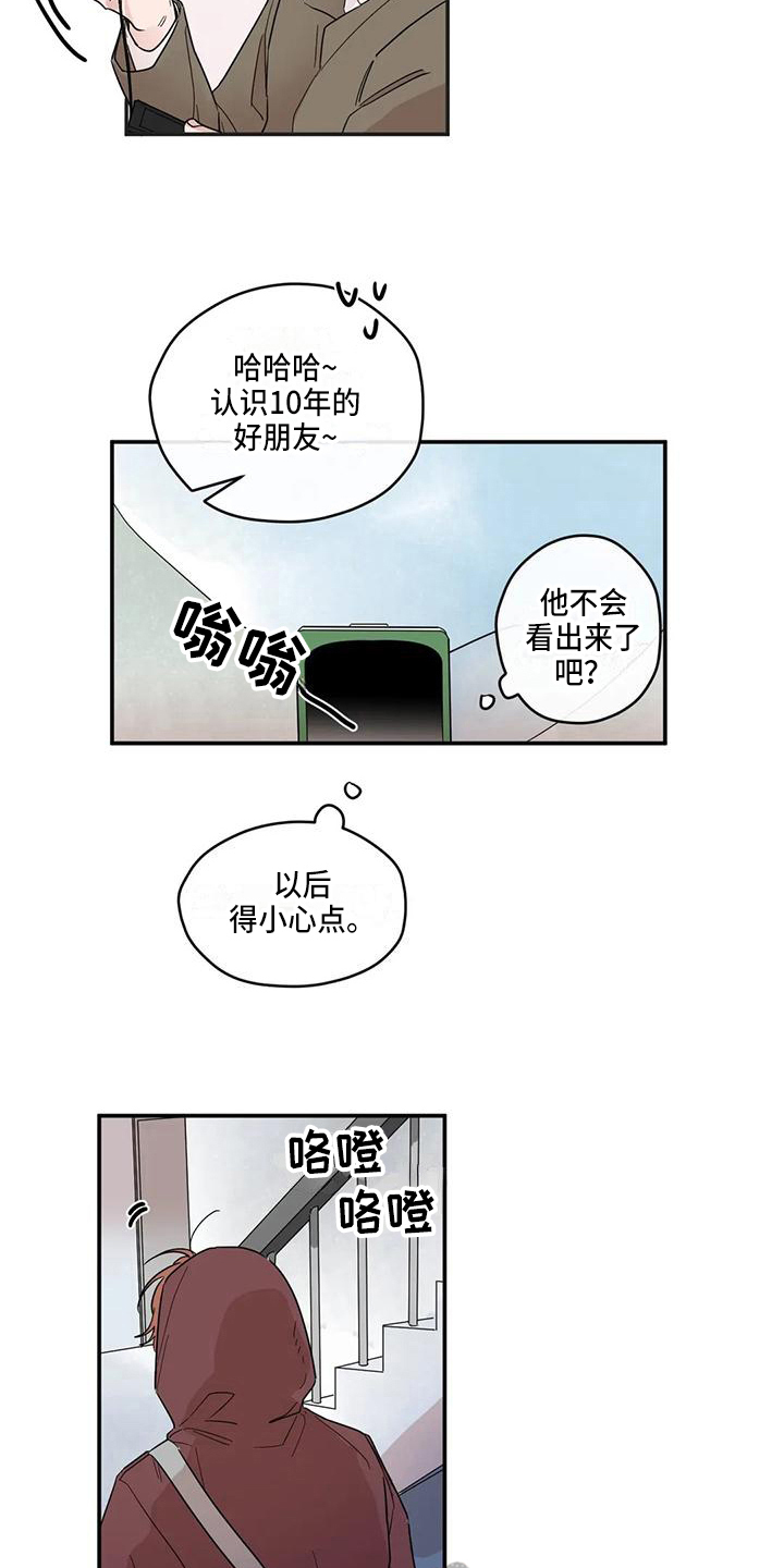 《未知的结局》漫画最新章节第10章：大学生活免费下拉式在线观看章节第【10】张图片