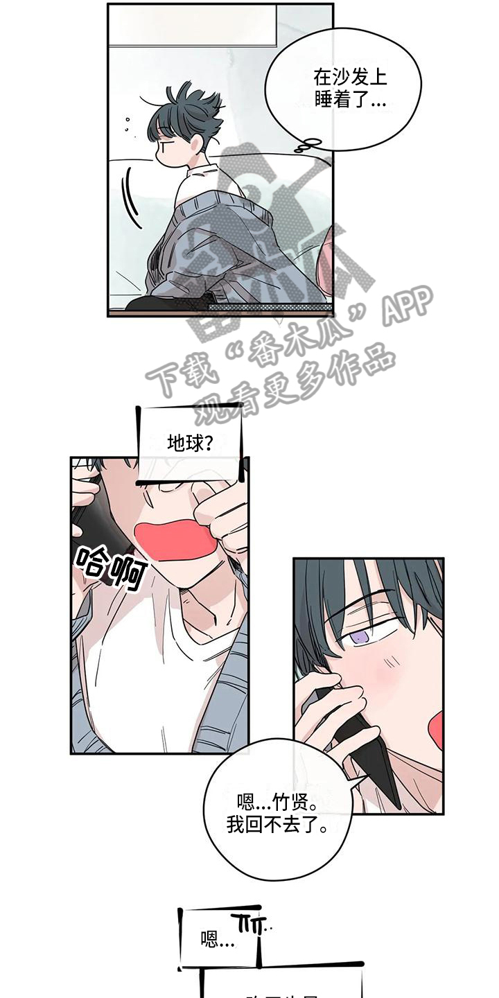 《未知的结局》漫画最新章节第11章：送衣服免费下拉式在线观看章节第【13】张图片