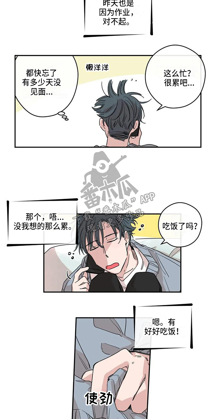 《未知的结局》漫画最新章节第11章：送衣服免费下拉式在线观看章节第【12】张图片