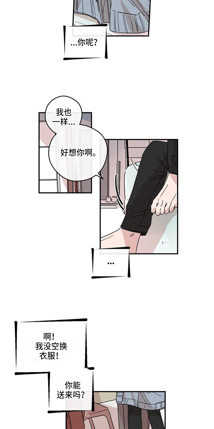 《未知的结局》漫画最新章节第11章：送衣服免费下拉式在线观看章节第【11】张图片