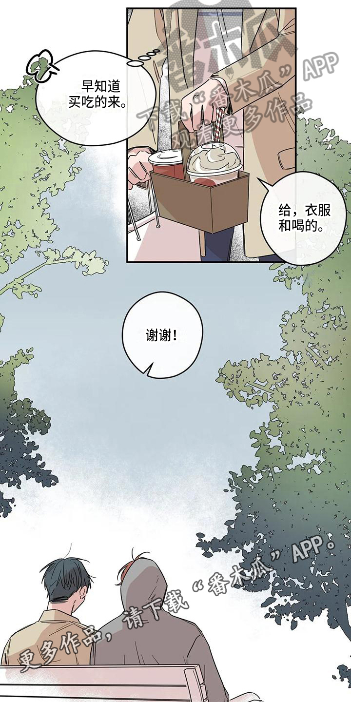 《未知的结局》漫画最新章节第11章：送衣服免费下拉式在线观看章节第【2】张图片