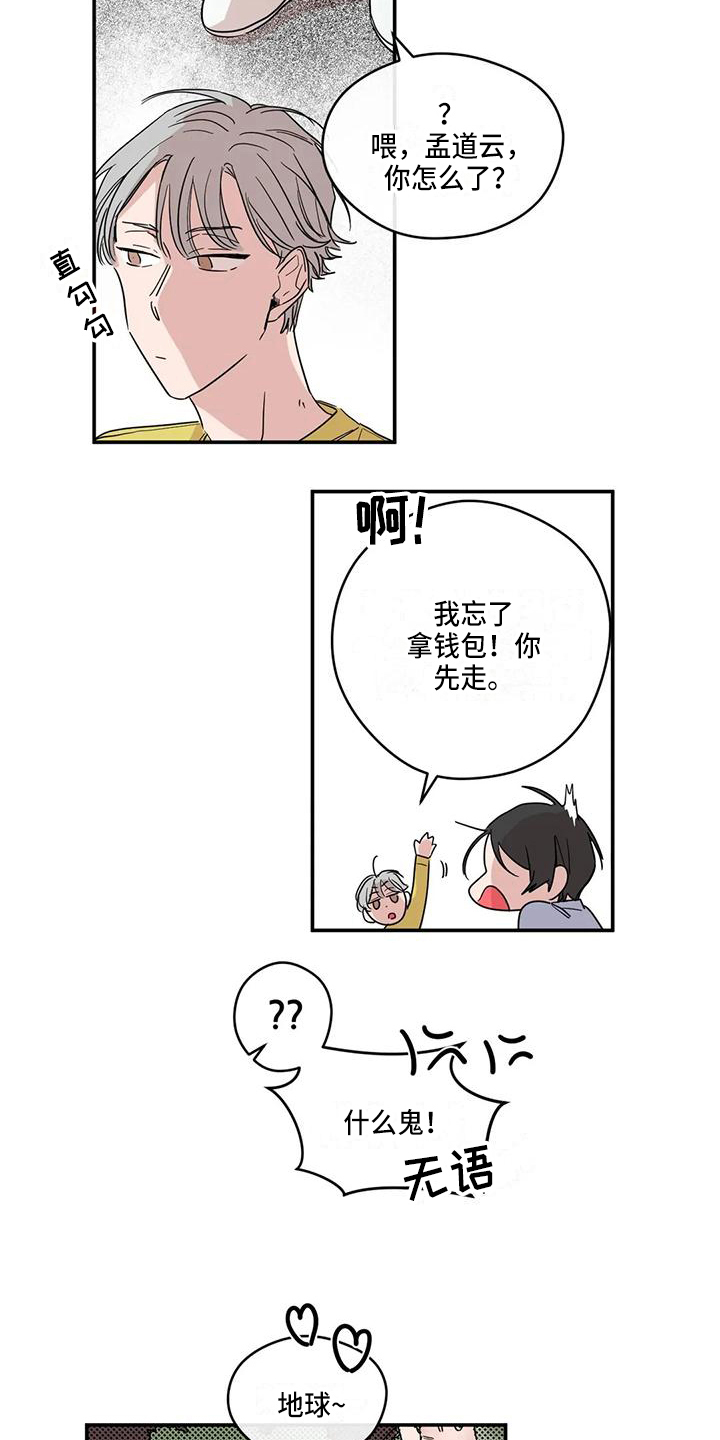 《未知的结局》漫画最新章节第11章：送衣服免费下拉式在线观看章节第【4】张图片