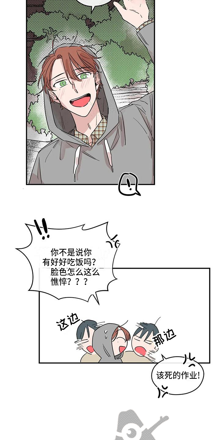 《未知的结局》漫画最新章节第11章：送衣服免费下拉式在线观看章节第【3】张图片