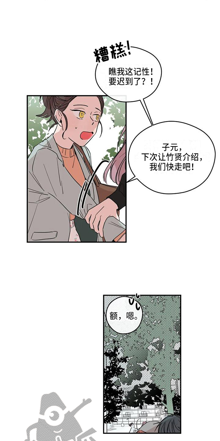 《未知的结局》漫画最新章节第12章：想念免费下拉式在线观看章节第【11】张图片