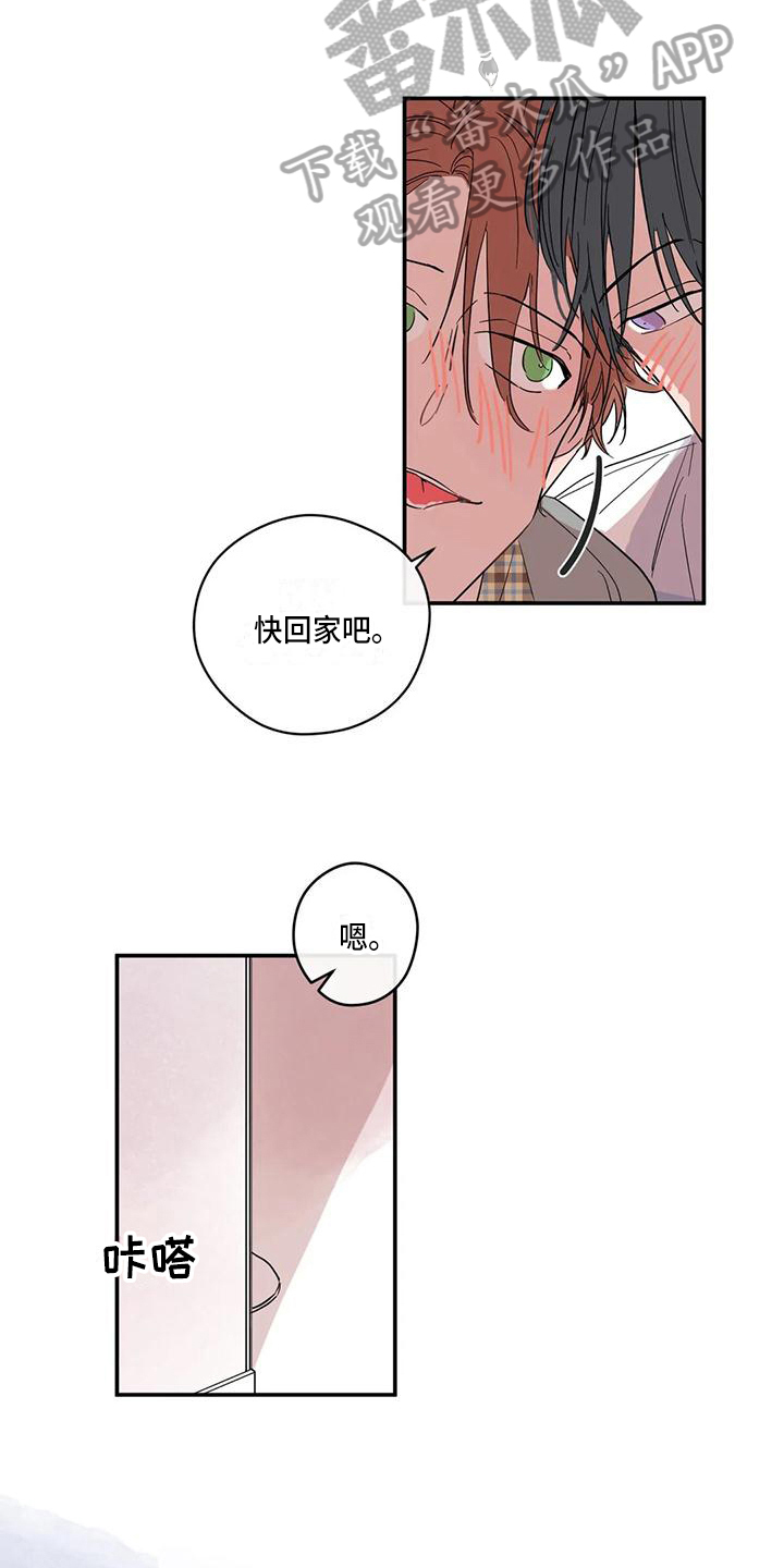 《未知的结局》漫画最新章节第13章：混乱免费下拉式在线观看章节第【5】张图片