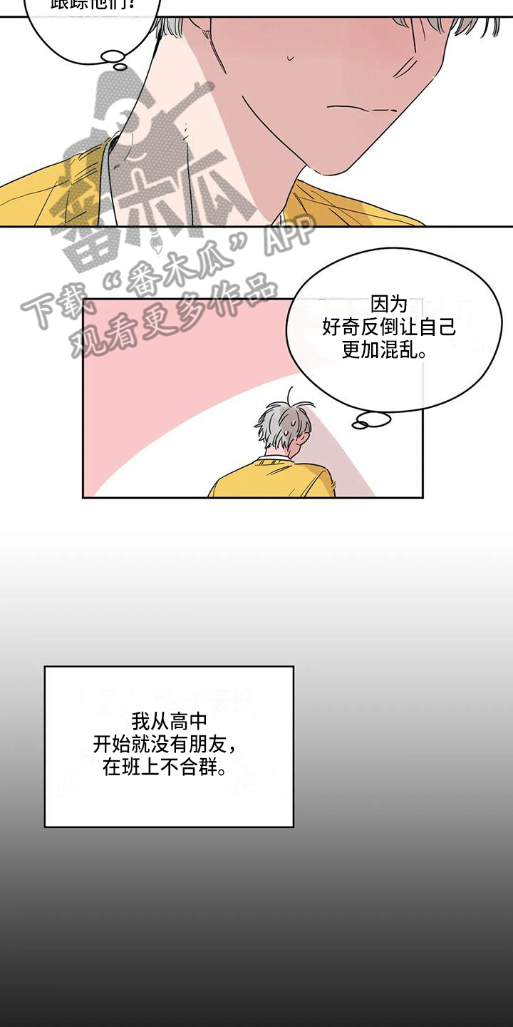 《未知的结局》漫画最新章节第13章：混乱免费下拉式在线观看章节第【3】张图片