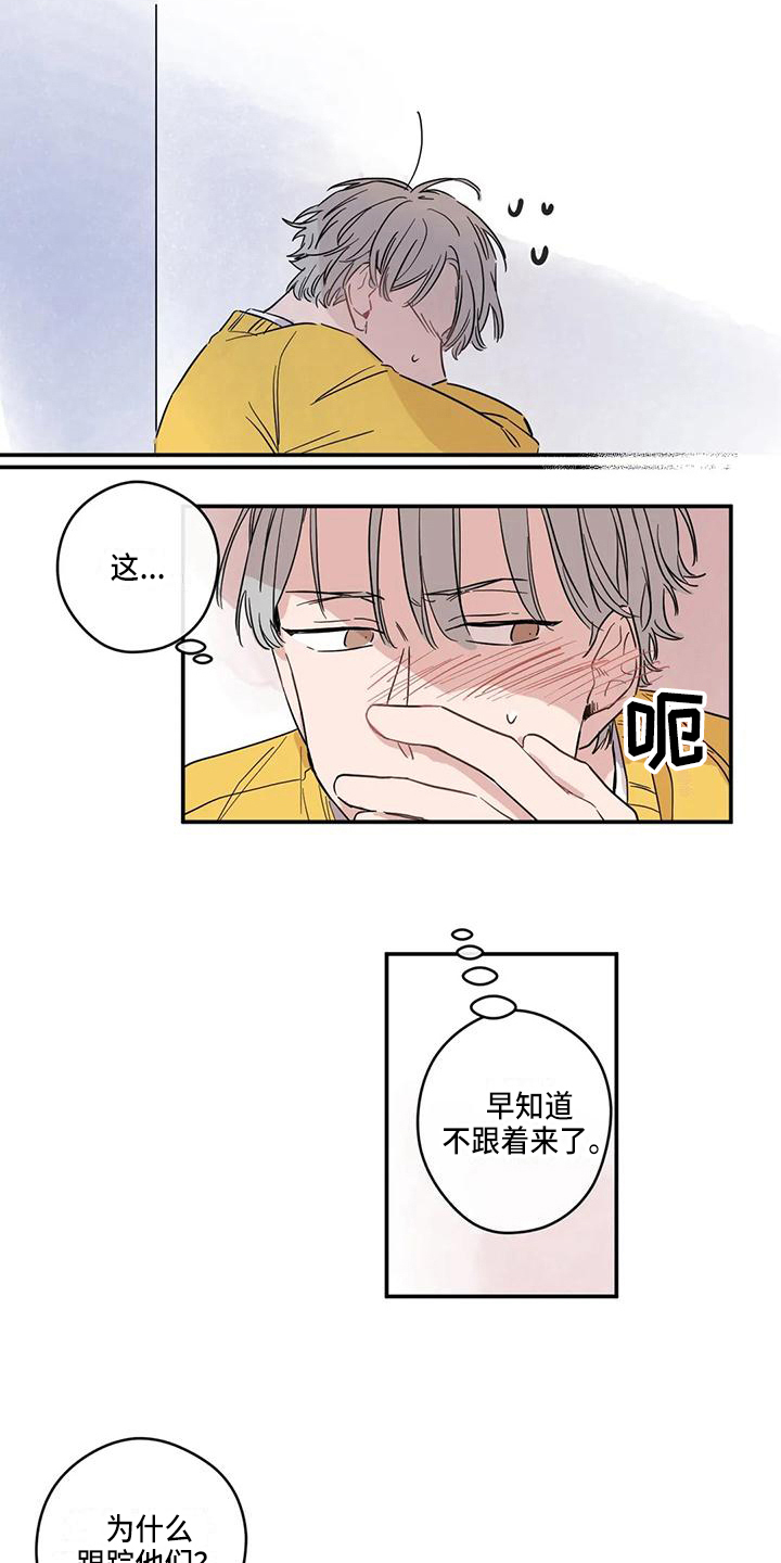 《未知的结局》漫画最新章节第13章：混乱免费下拉式在线观看章节第【4】张图片