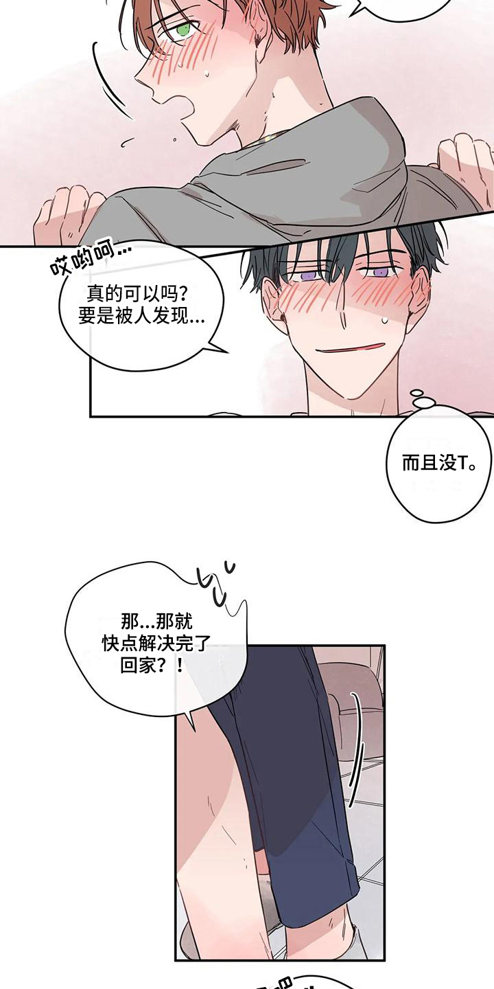 《未知的结局》漫画最新章节第13章：混乱免费下拉式在线观看章节第【10】张图片