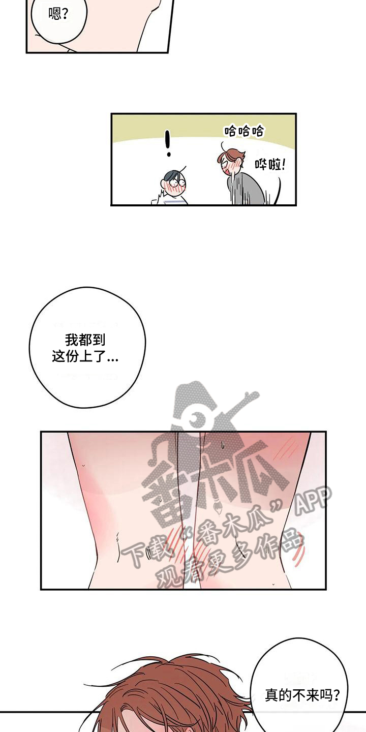 《未知的结局》漫画最新章节第13章：混乱免费下拉式在线观看章节第【11】张图片