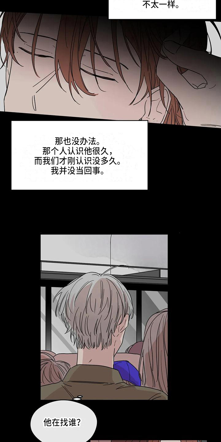 《未知的结局》漫画最新章节第14章：在意免费下拉式在线观看章节第【10】张图片