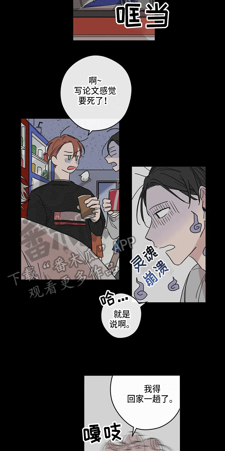 《未知的结局》漫画最新章节第14章：在意免费下拉式在线观看章节第【3】张图片