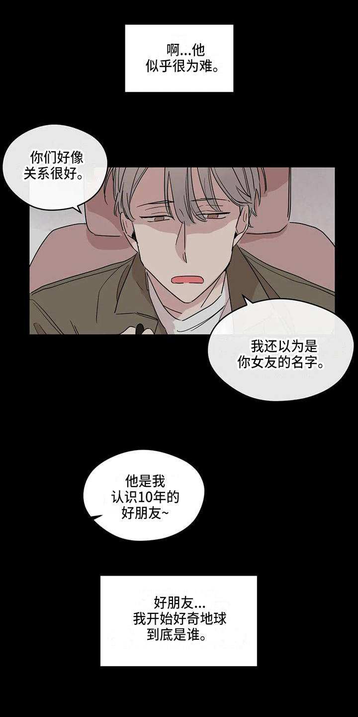 《未知的结局》漫画最新章节第14章：在意免费下拉式在线观看章节第【8】张图片