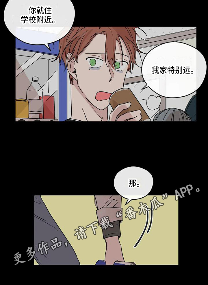 《未知的结局》漫画最新章节第14章：在意免费下拉式在线观看章节第【1】张图片