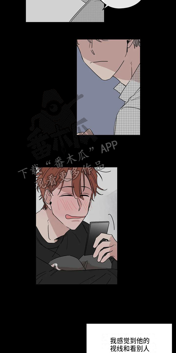 《未知的结局》漫画最新章节第14章：在意免费下拉式在线观看章节第【11】张图片