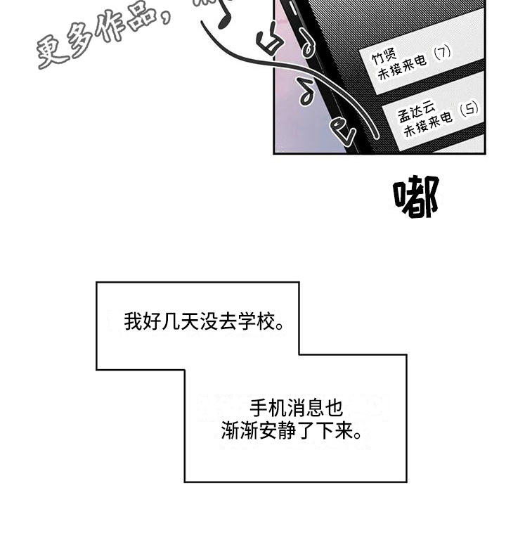 《未知的结局》漫画最新章节第15章：想法免费下拉式在线观看章节第【1】张图片