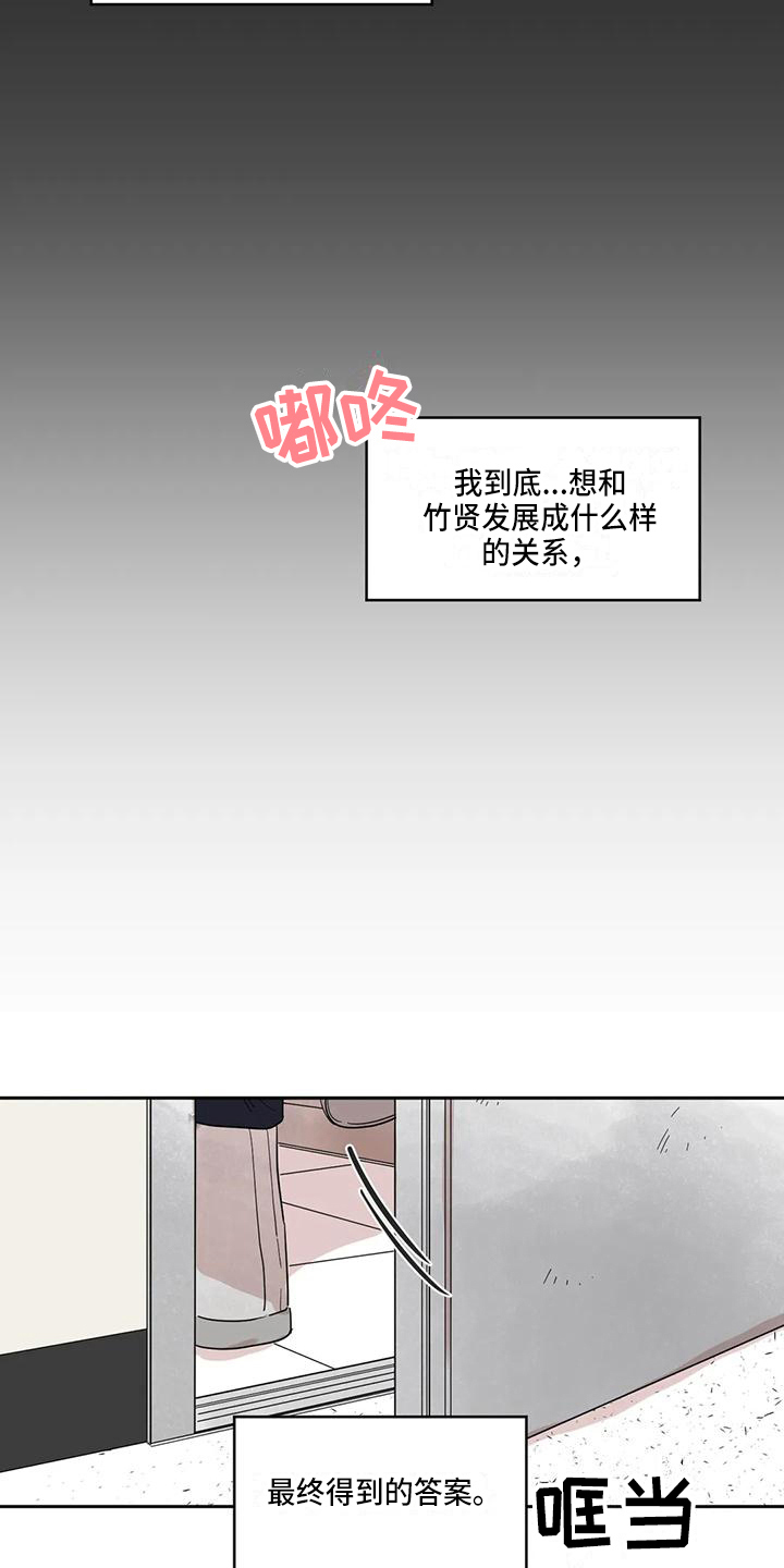 《未知的结局》漫画最新章节第15章：想法免费下拉式在线观看章节第【4】张图片